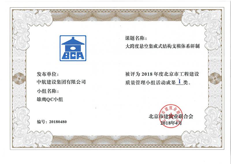 开云·网站页面登陆入口-开云online(中国)多个课题被评为2018年度北京市工程工程建设Ⅰ、Ⅱ类成果